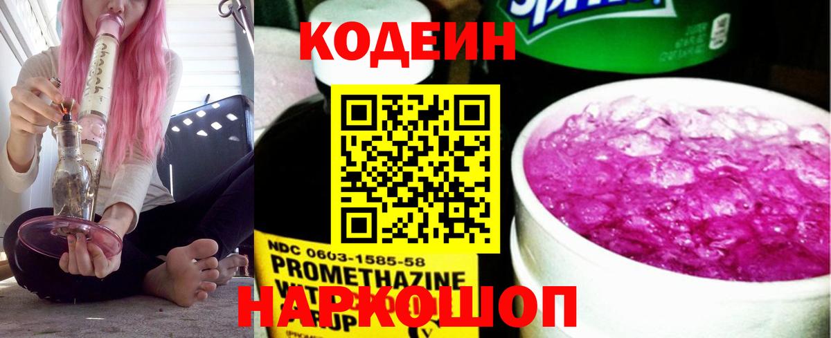 Ханты-Мансийск  Кодеин напиток Lean (лин)  Вход с VPN 