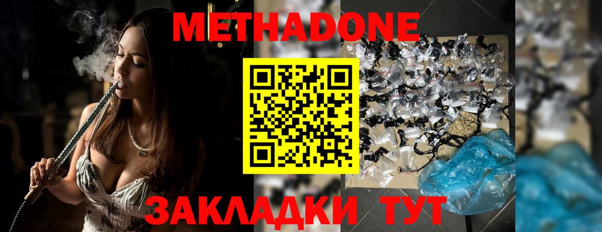 Ханты-Мансийск  МЕТАДОН белоснежный  Вход с VPN 